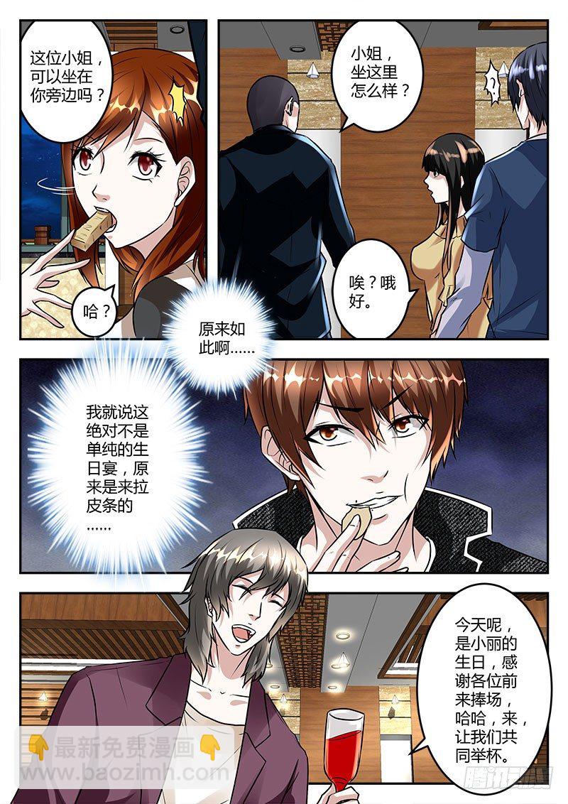 🍲最强枭雄系统 为所欲为？ 第6页