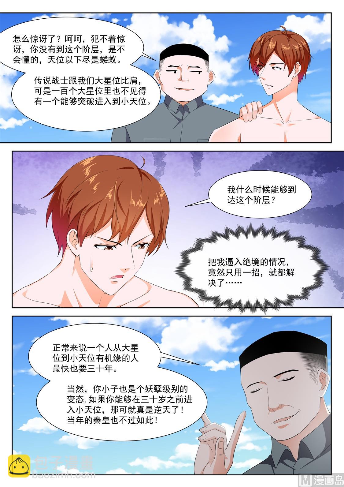 🍲最强枭雄系统 救出老相好 第9页