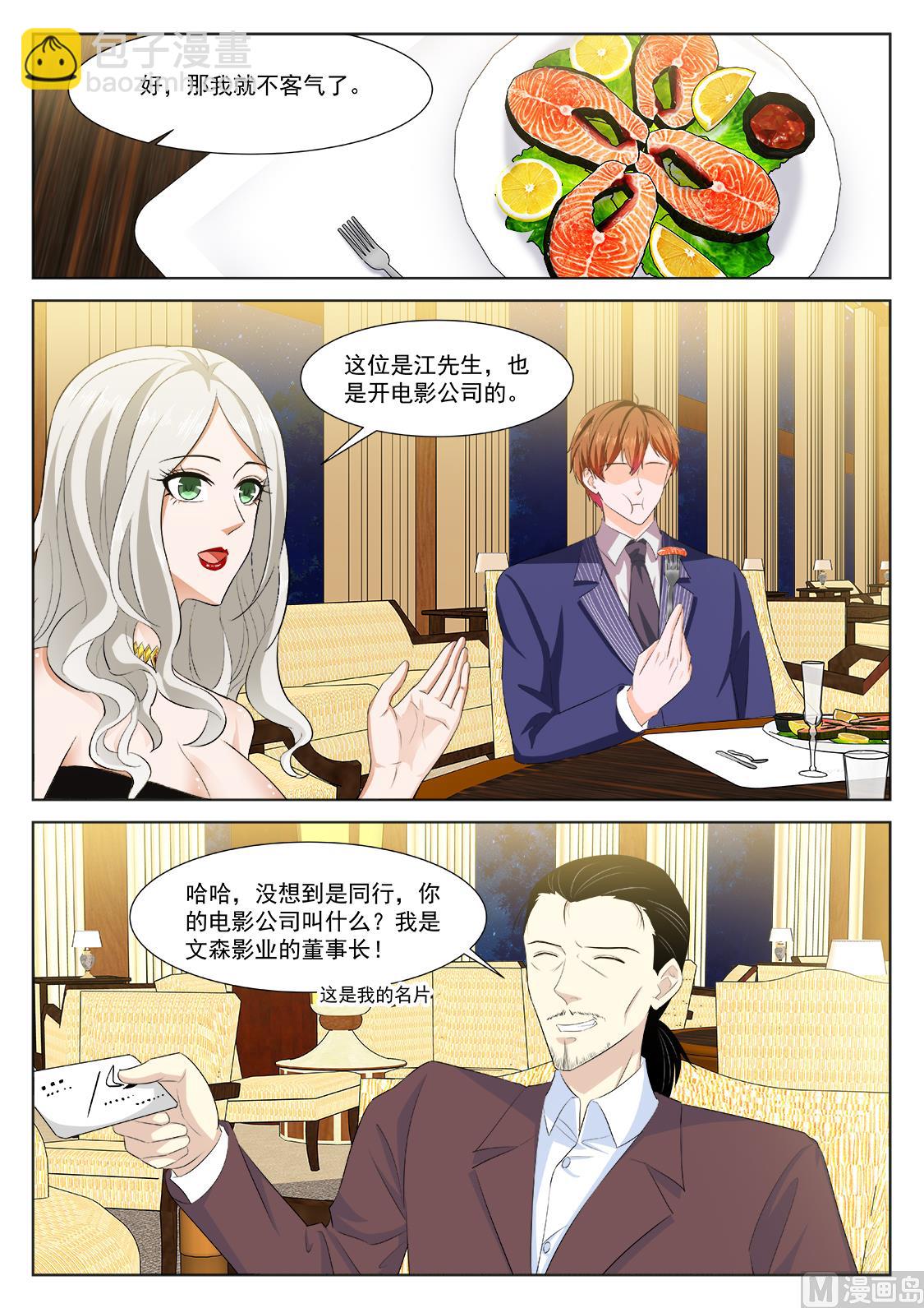 🍲最强枭雄系统 忧心的女神 第11页