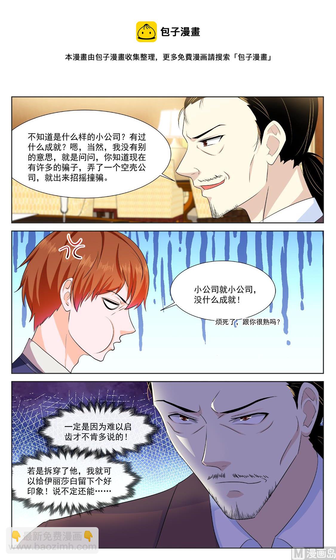 🍲最强枭雄系统 忧心的女神 第13页