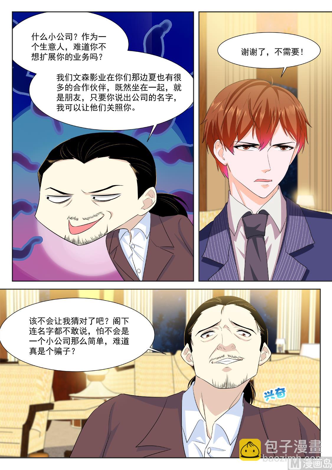🍲最强枭雄系统 忧心的女神 第14页