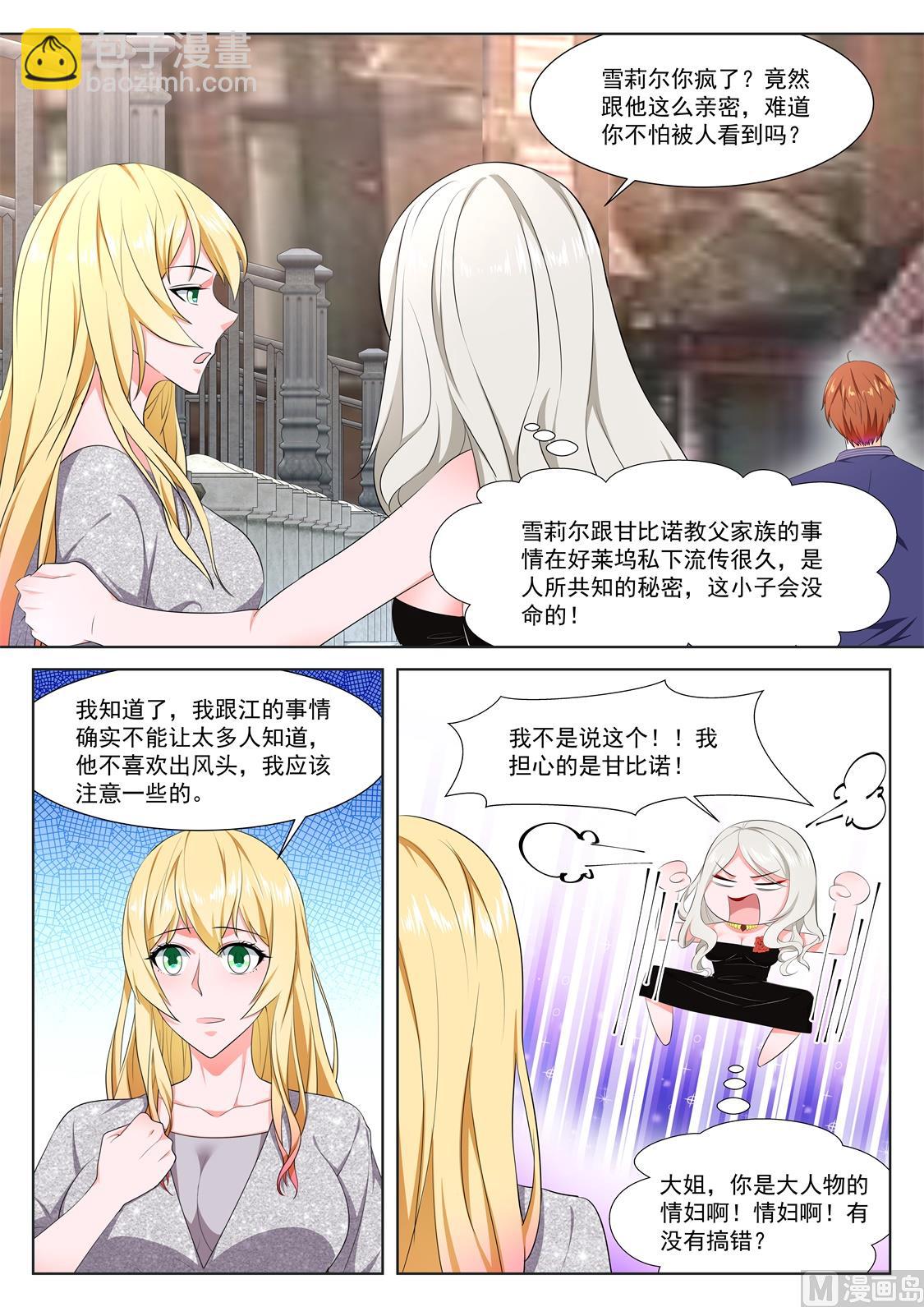 🍲最强枭雄系统 忧心的女神 第8页