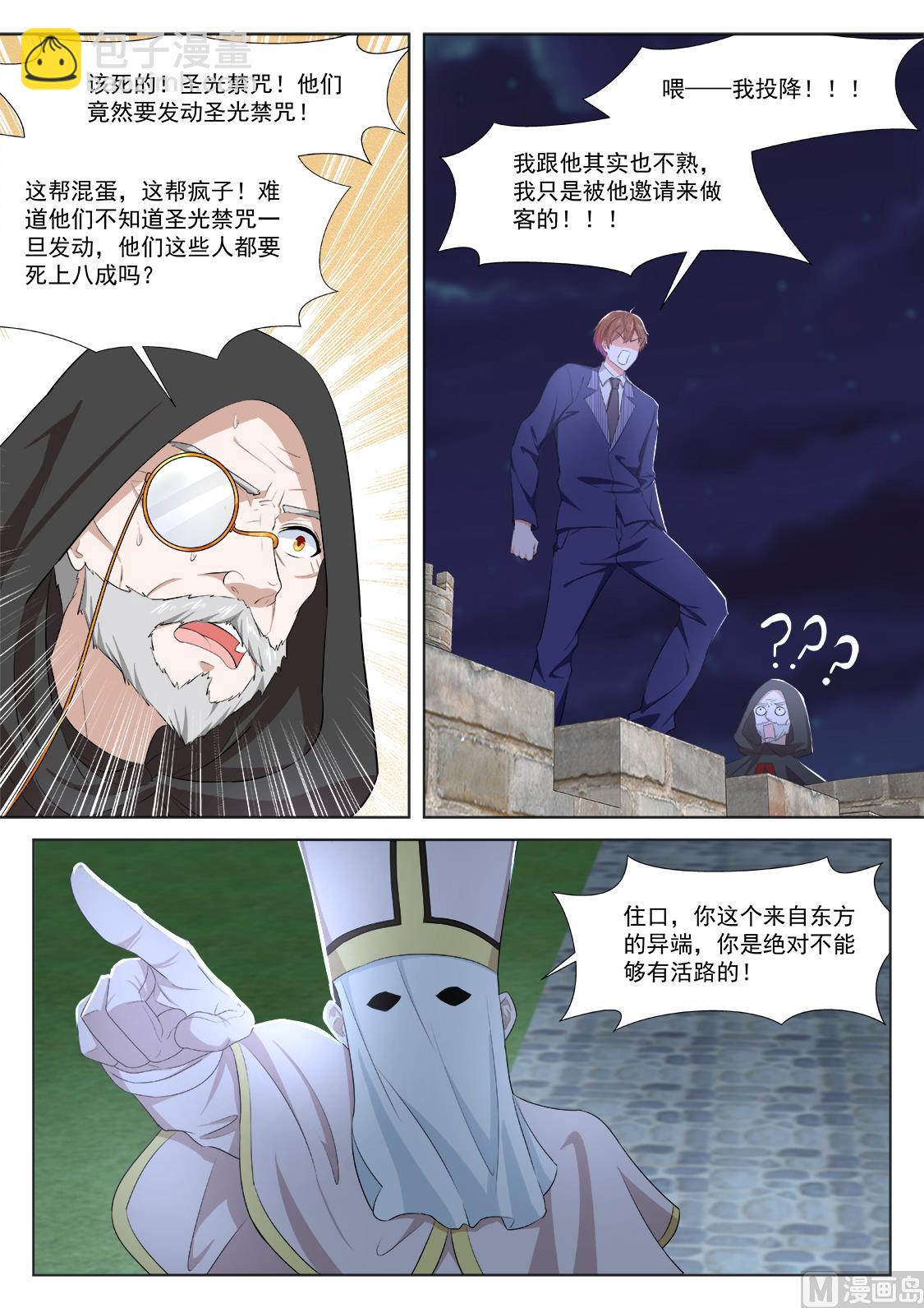🍲最强枭雄系统 异端投降 第14页