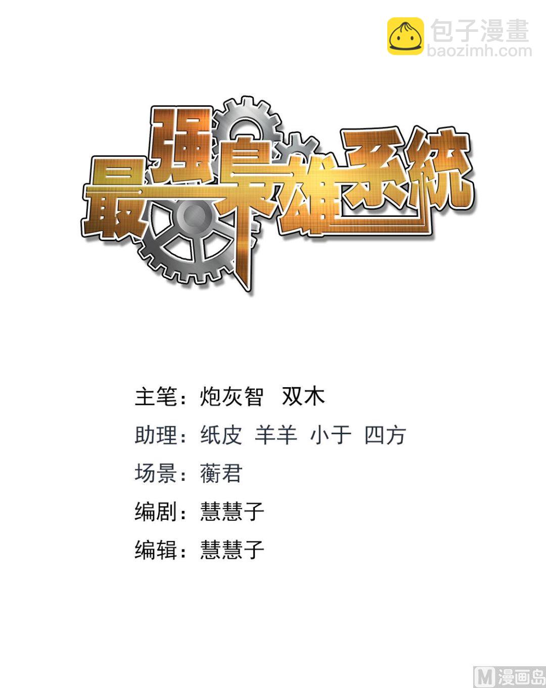 🍲最强枭雄系统 异端投降 第2页