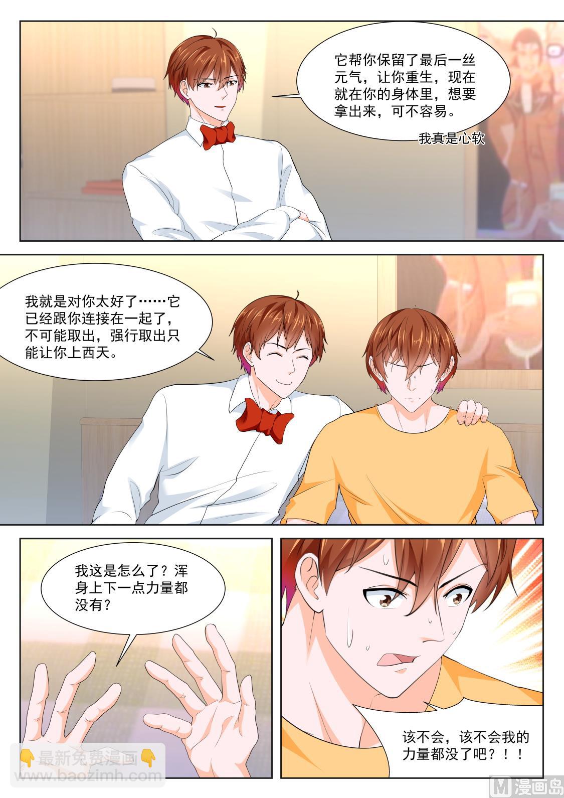 🍲最强枭雄系统 被人捡到了 第14页