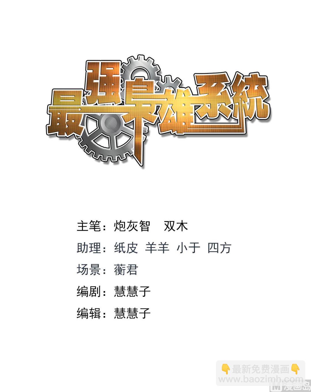 🍲最强枭雄系统 我被压了 第2页