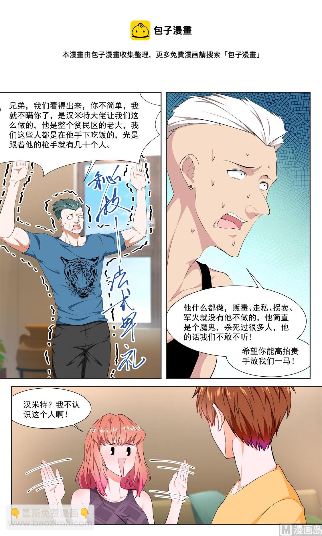 🍲最强枭雄系统 我被压了 第4页