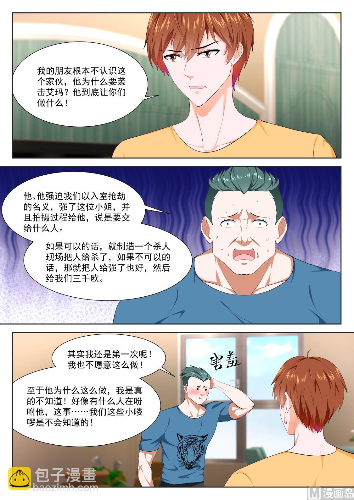 🍲最强枭雄系统 我被压了 第5页