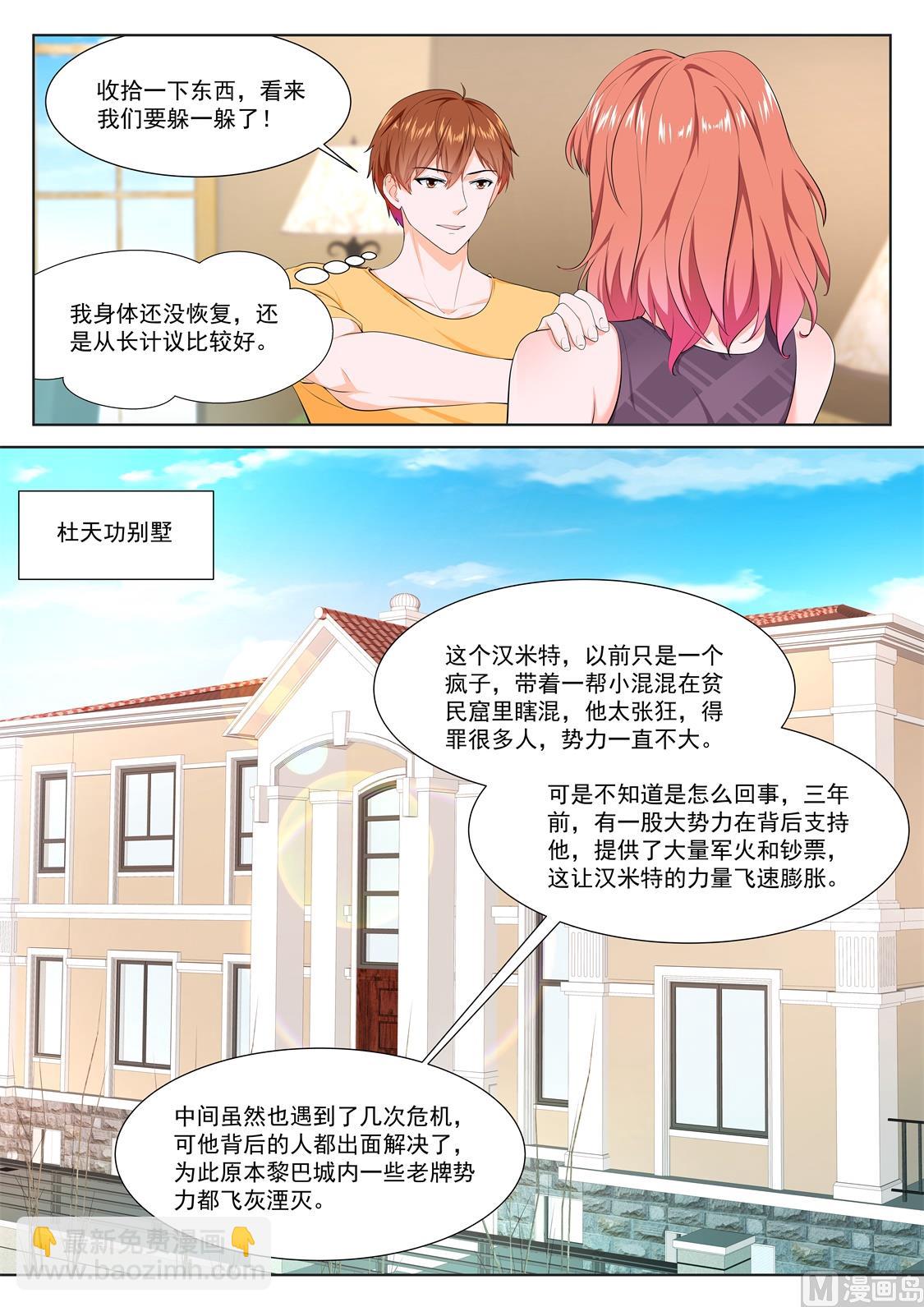 🍲最强枭雄系统 我被压了 第6页