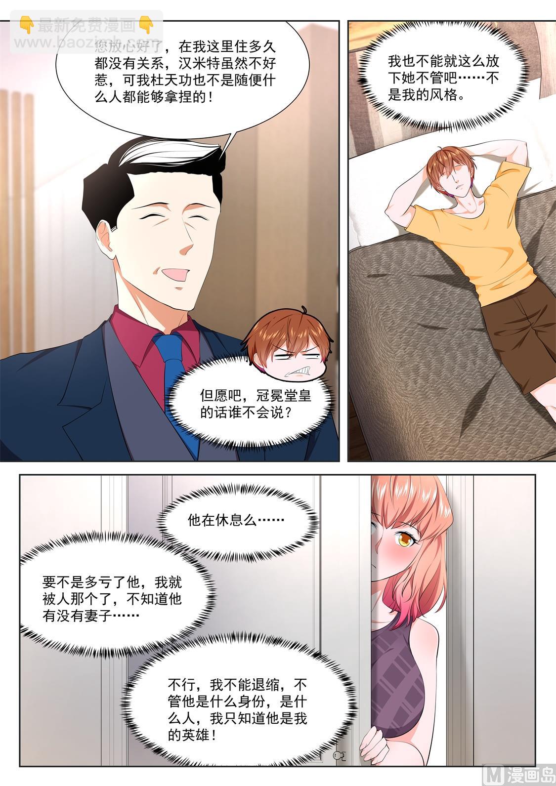 🍲最强枭雄系统 我被压了 第8页
