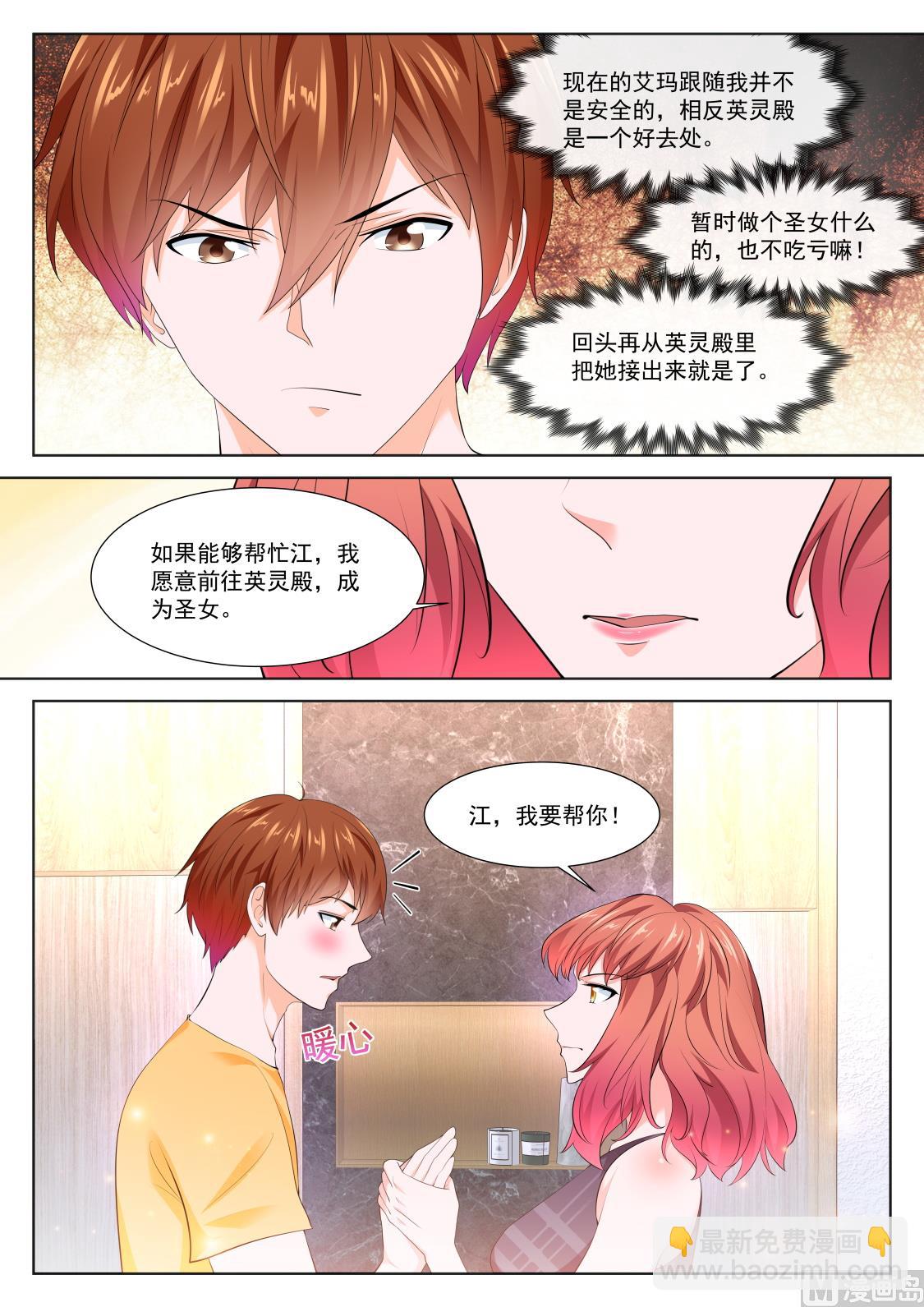🍲最强枭雄系统 教堂热 第11页