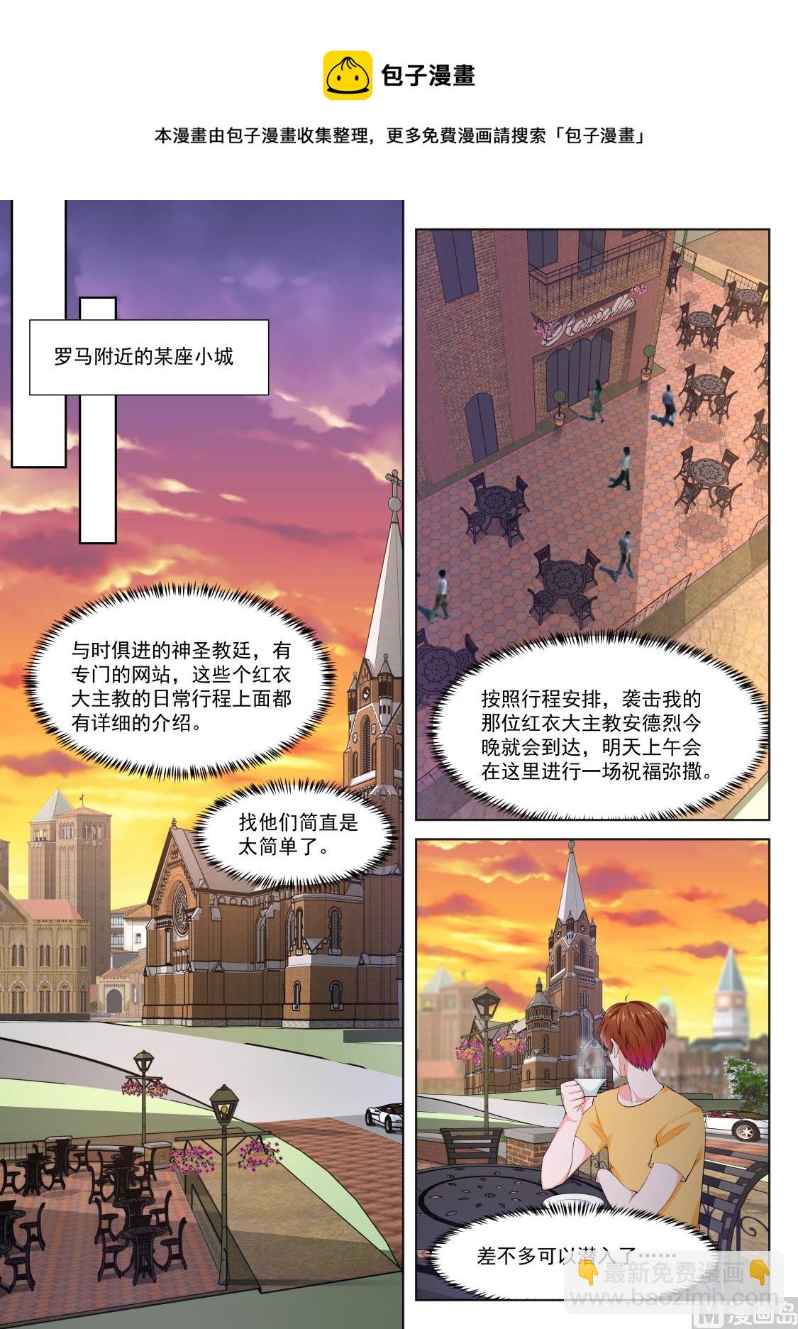 🍲最强枭雄系统 教堂热 第12页