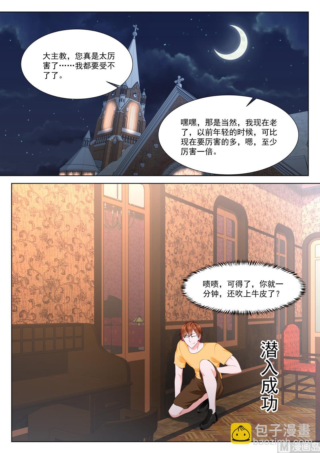 🍲最强枭雄系统 教堂热 第13页