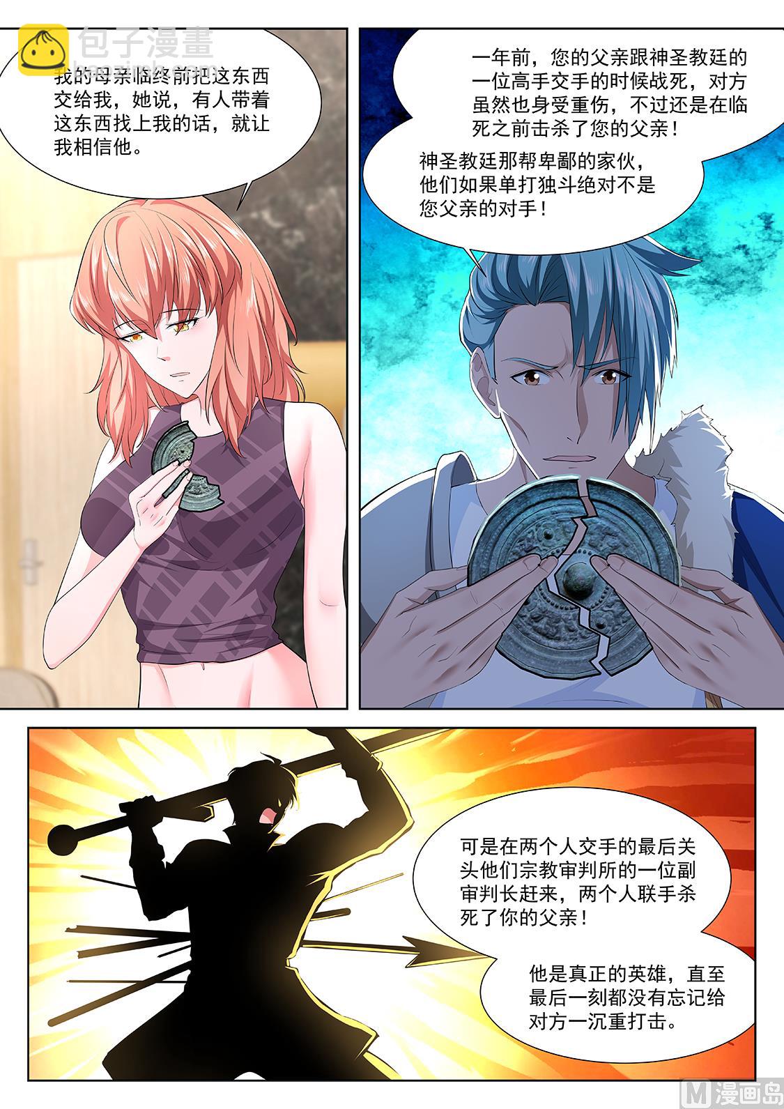 🍲最强枭雄系统 教堂热 第5页