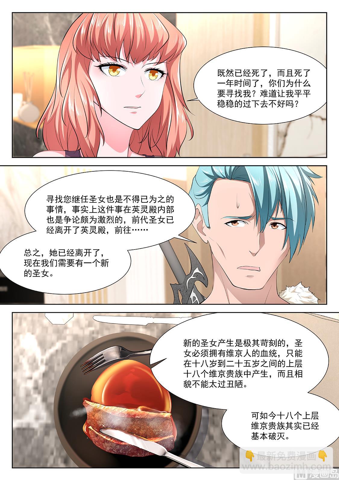 🍲最强枭雄系统 教堂热 第6页
