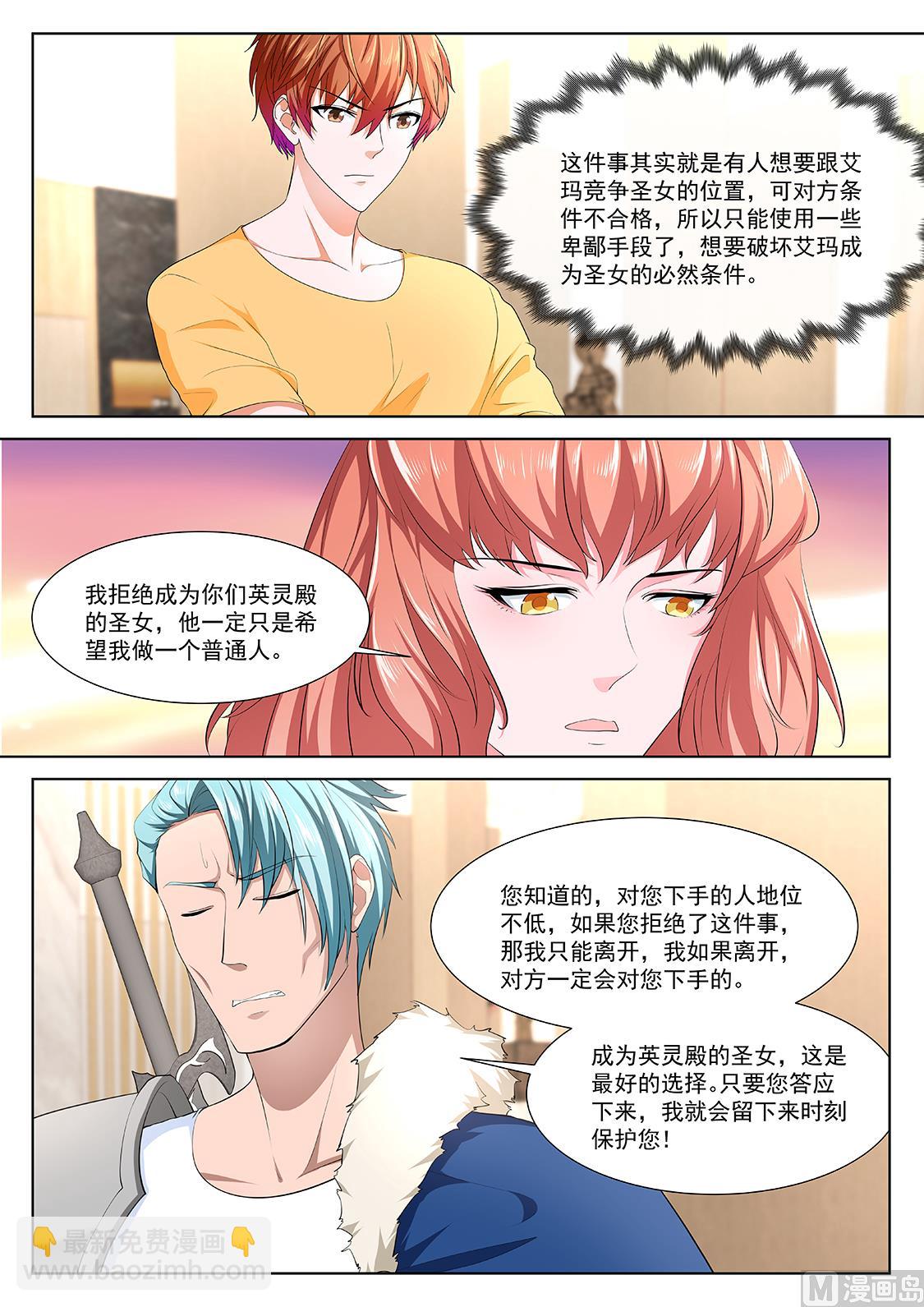 🍲最强枭雄系统 教堂热 第8页