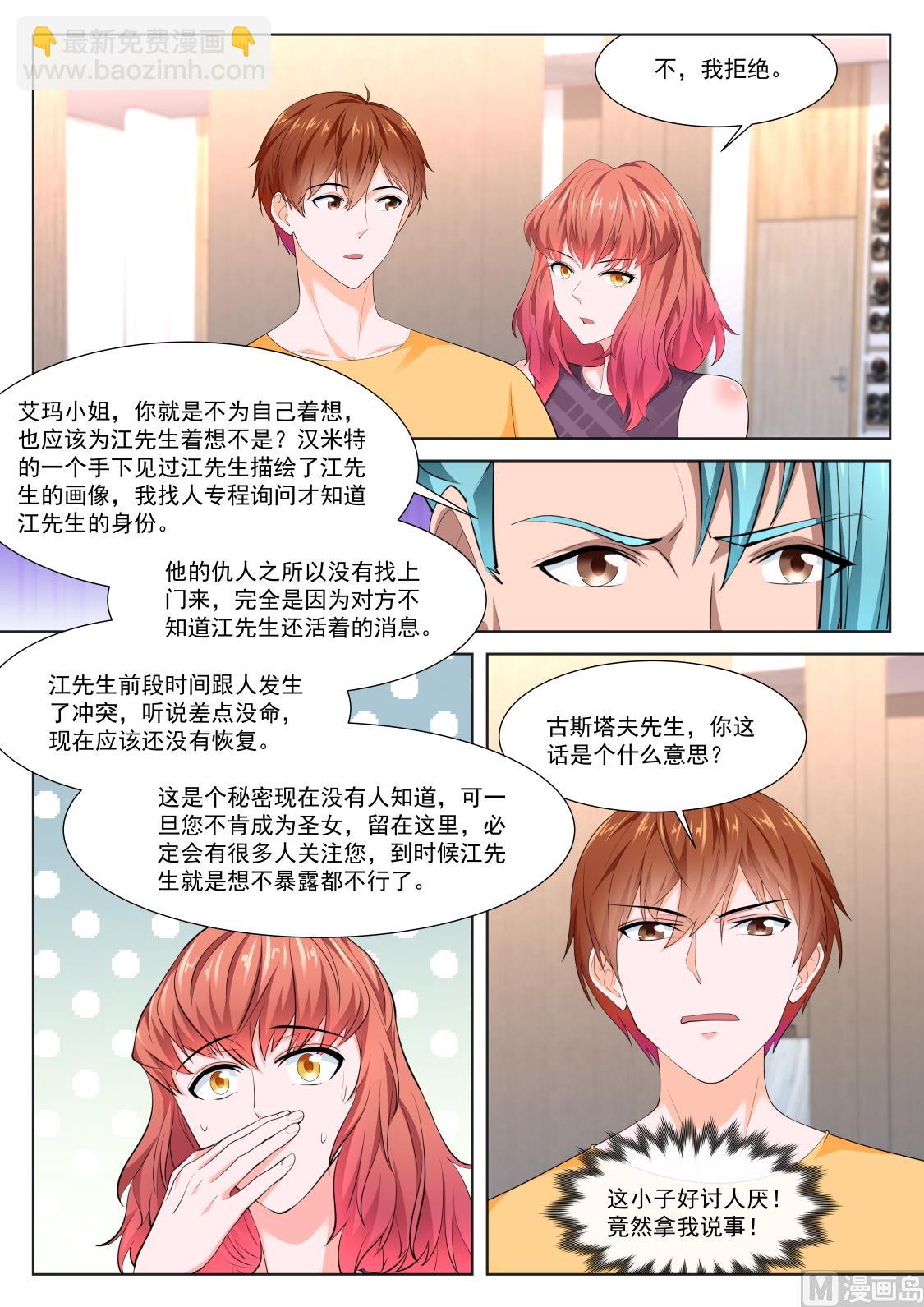🍲最强枭雄系统 教堂热 第9页