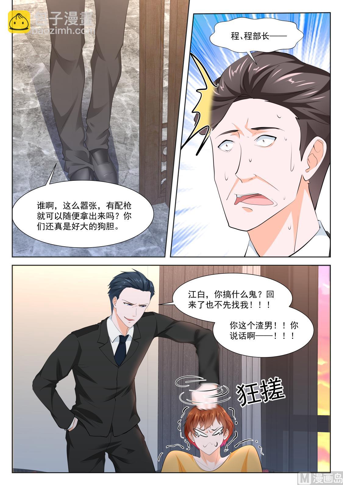 🍲最强枭雄系统 江白，你个渣男 第14页