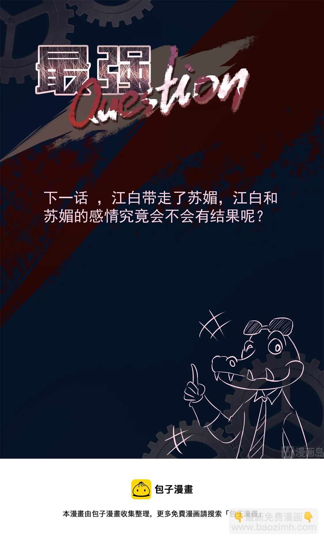 🍲最强枭雄系统 江白，你个渣男 第15页