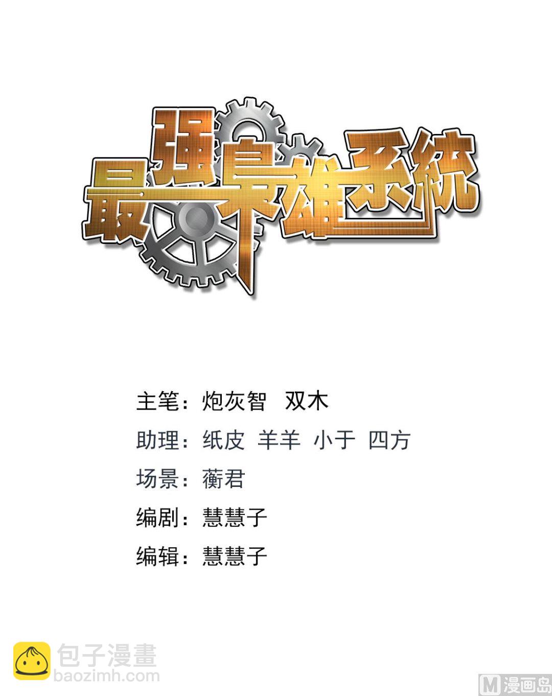 🍲最强枭雄系统 江白，你个渣男 第2页