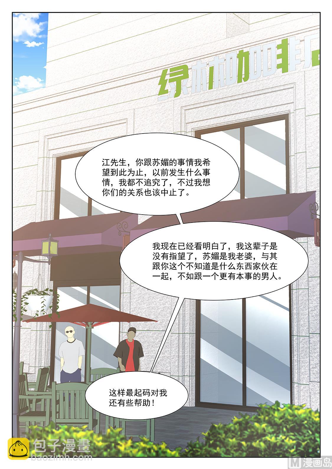 🍲最强枭雄系统 江白，你个渣男 第4页