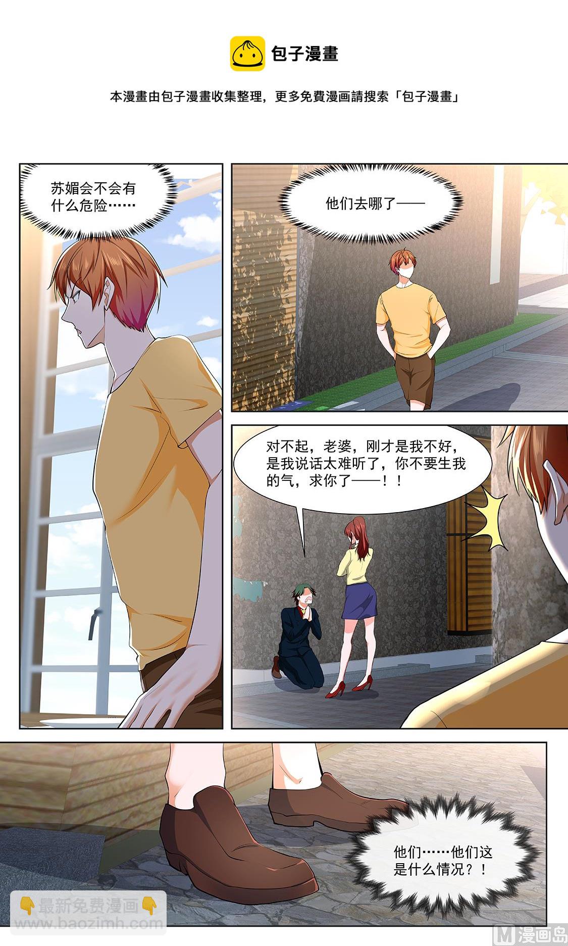 🍲最强枭雄系统 江白，你个渣男 第6页
