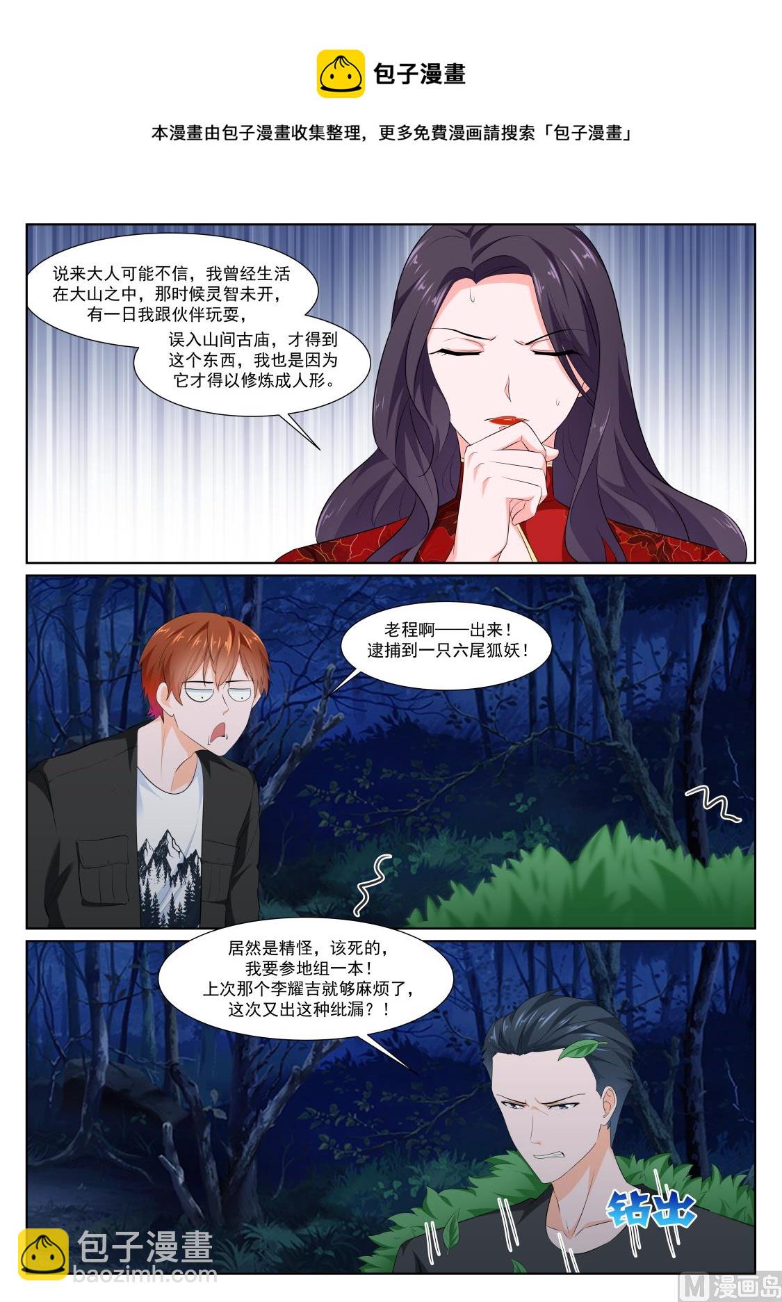 🍲最强枭雄系统 狐狸精倒贴江白 第13页