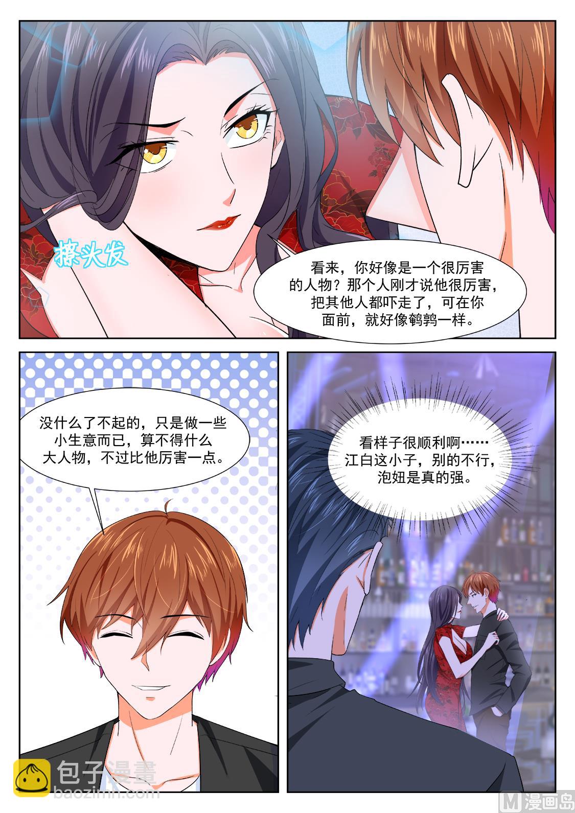 🍲最强枭雄系统 狐狸精倒贴江白 第5页