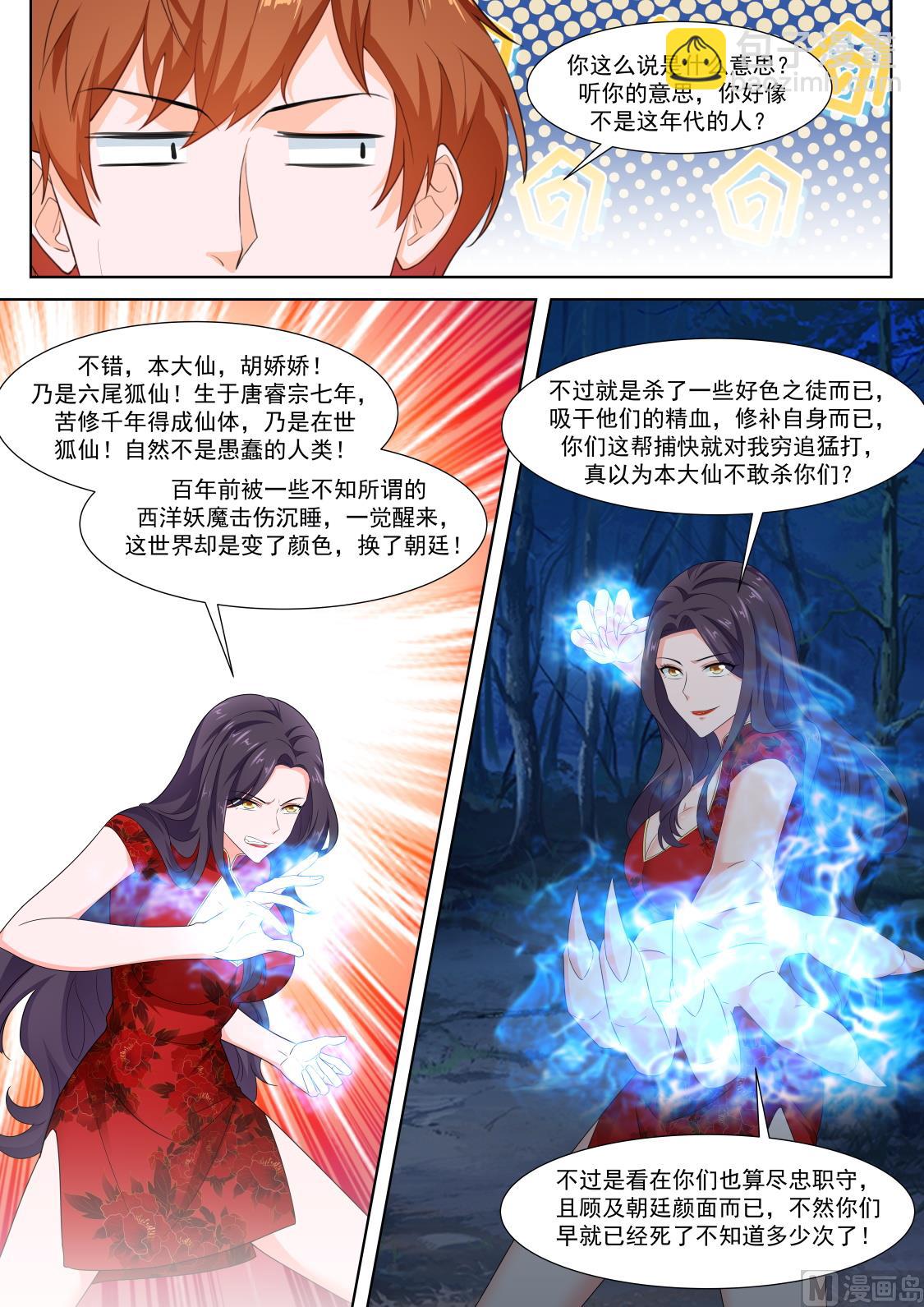 🍲最强枭雄系统 狐狸精倒贴江白 第9页