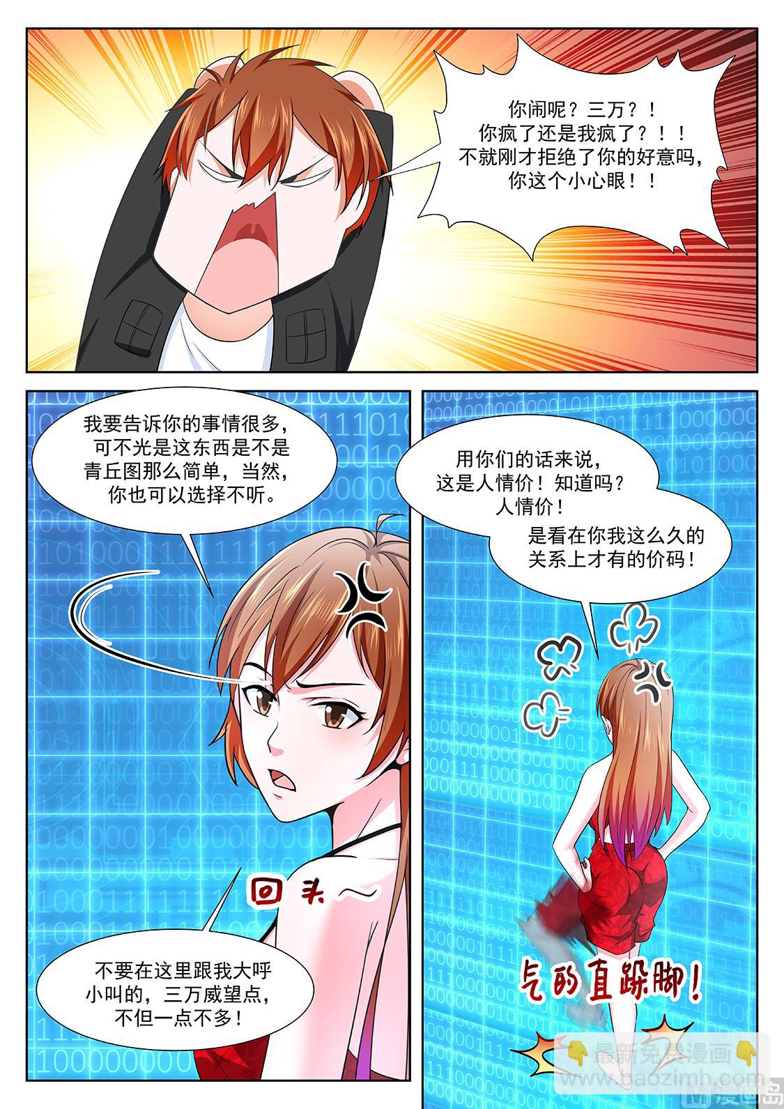 🍲最强枭雄系统 狐狸精，劲儿大 第13页