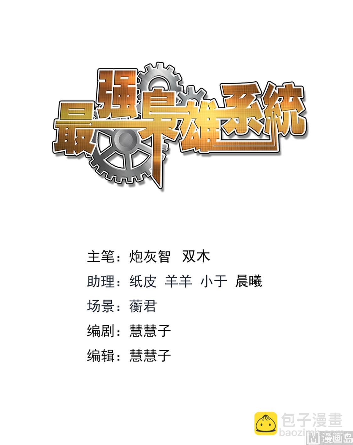 🍲最强枭雄系统 狐狸精，劲儿大 第2页