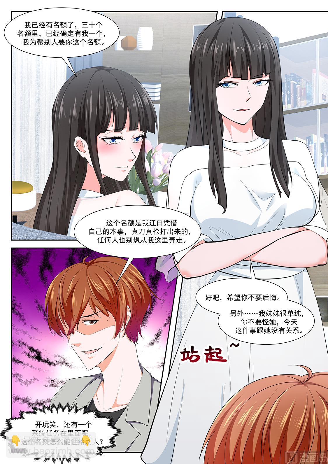 🍲最强枭雄系统 真正的高手 第4页