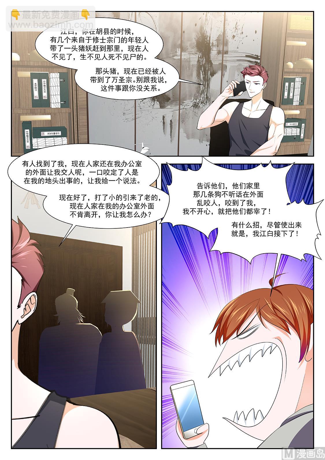 🍲最强枭雄系统 真正的高手 第6页