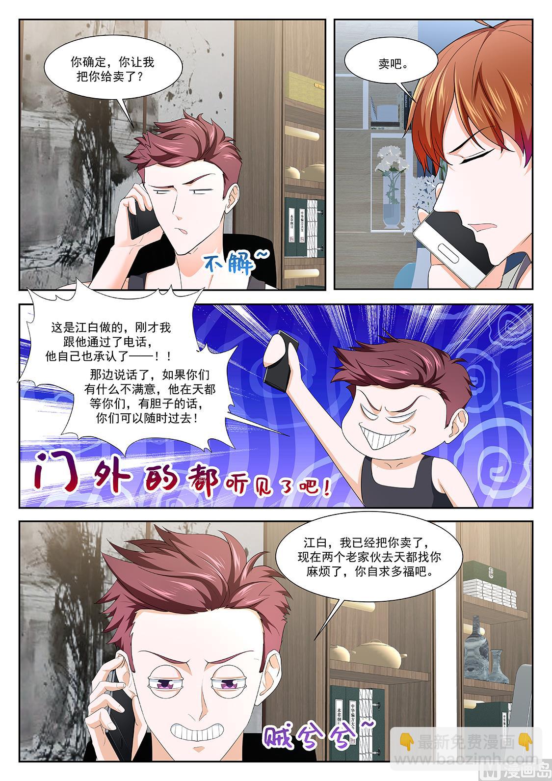 🍲最强枭雄系统 真正的高手 第7页
