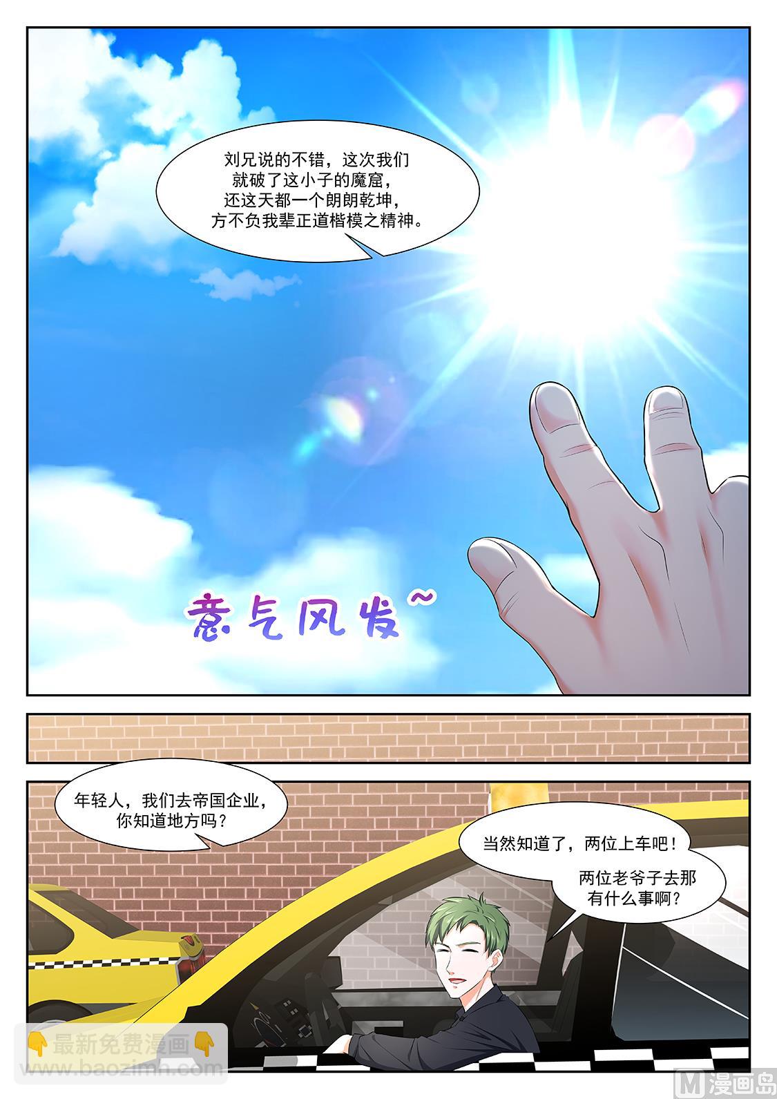 🍲最强枭雄系统 真正的高手 第9页