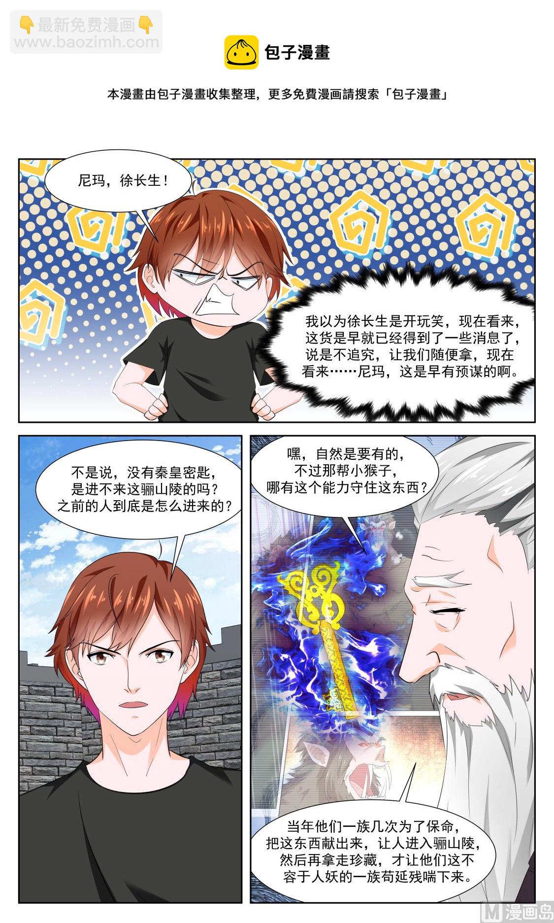 🍲最强枭雄系统 十二金人（加更） 第10页