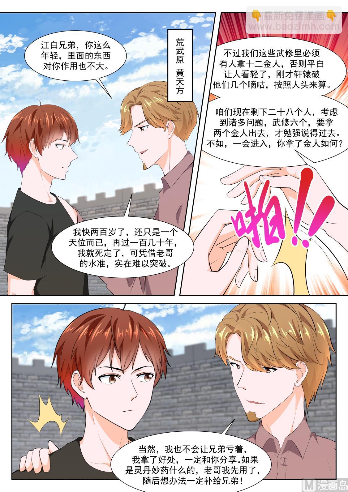 🍲最强枭雄系统 十二金人（加更） 第11页