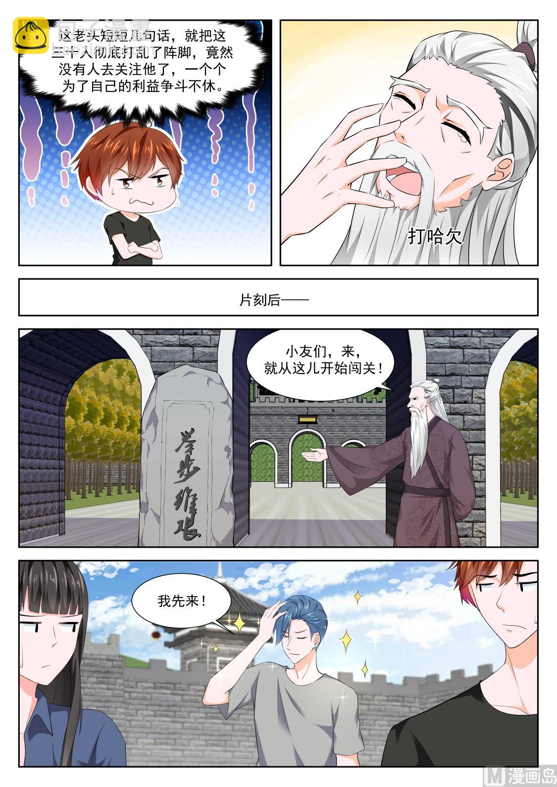 🍲最强枭雄系统 十二金人（加更） 第13页