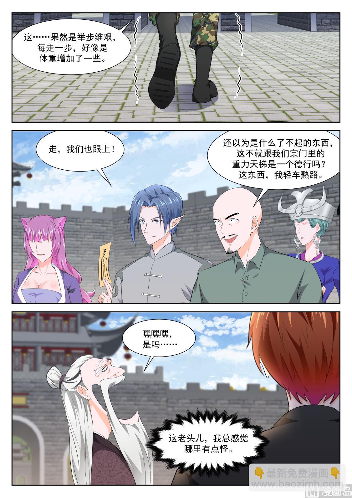 🍲最强枭雄系统 十二金人（加更） 第14页