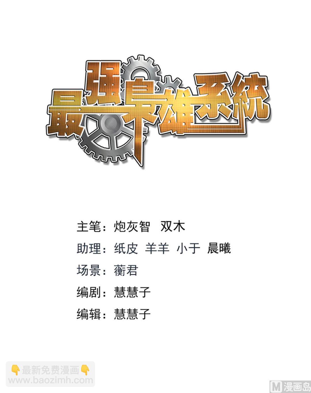 🍲最强枭雄系统 十二金人（加更） 第2页