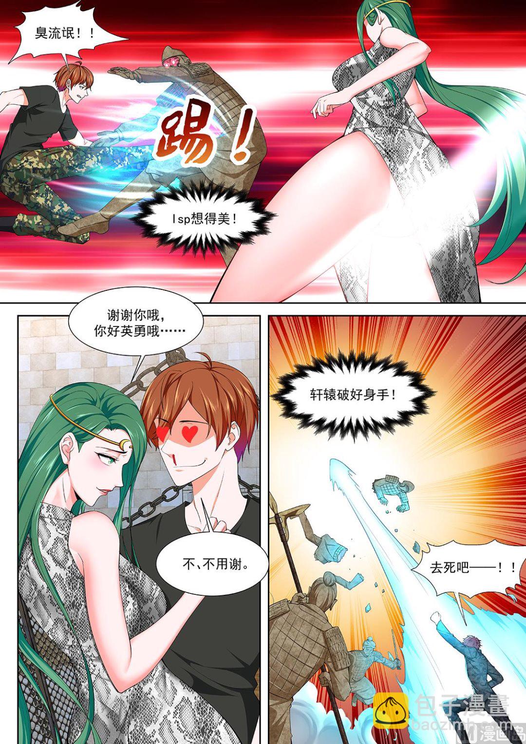 🍲最强枭雄系统 十二金人（加更） 第3页