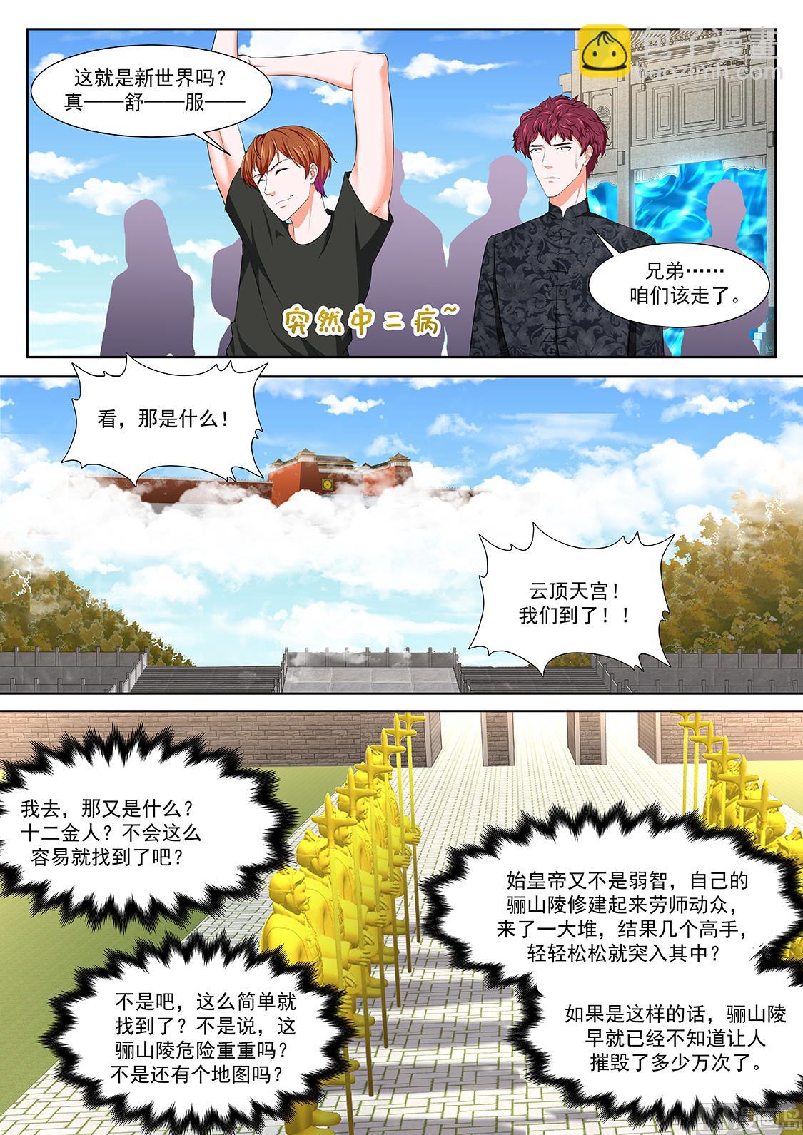 🍲最强枭雄系统 十二金人（加更） 第6页