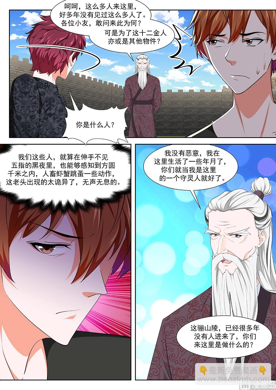 🍲最强枭雄系统 十二金人（加更） 第7页