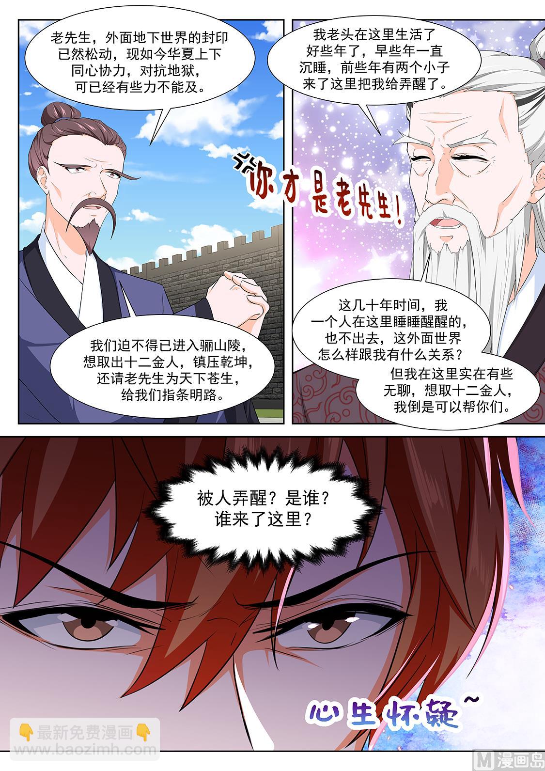 🍲最强枭雄系统 十二金人（加更） 第8页