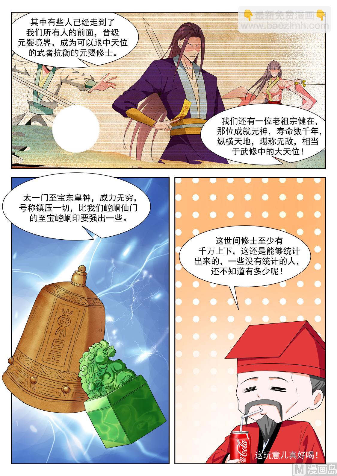 🍲最强枭雄系统 我江白不是那种人（加更） 第10页