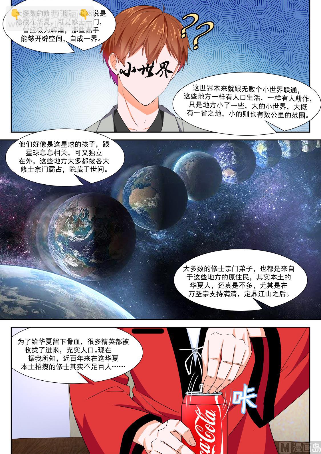 🍲最强枭雄系统 我江白不是那种人（加更） 第11页