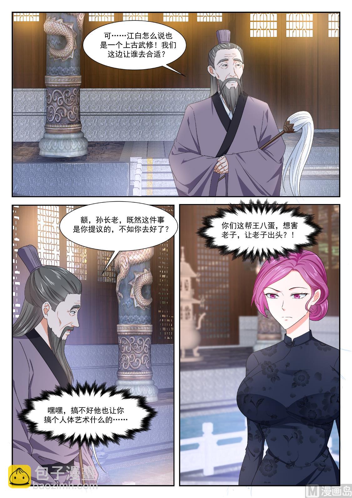 🍲最强枭雄系统 我江白不是那种人（加更） 第13页