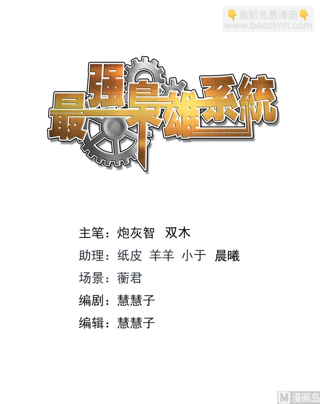 🍲最强枭雄系统 我江白不是那种人（加更） 第2页