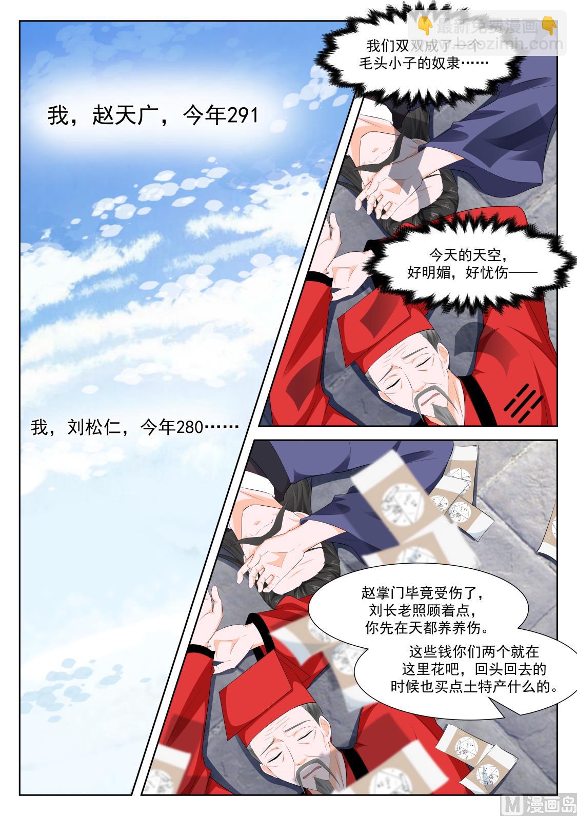 🍲最强枭雄系统 我江白不是那种人（加更） 第3页