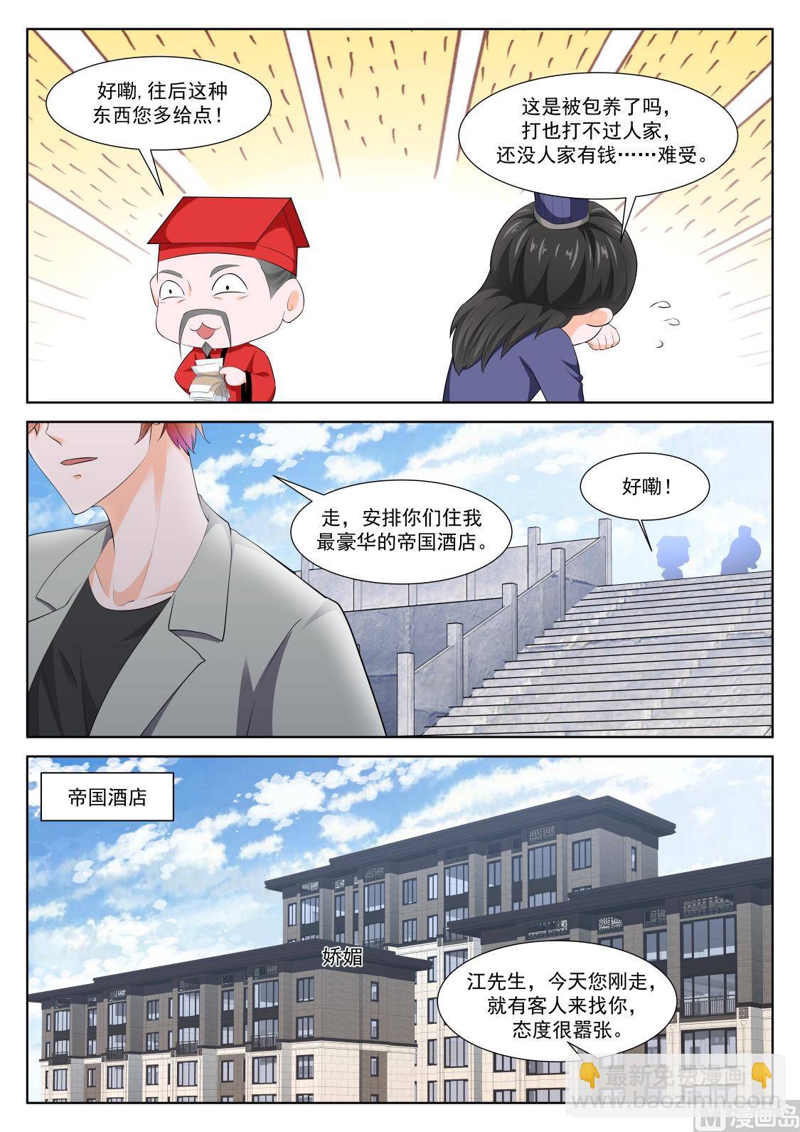 🍲最强枭雄系统 我江白不是那种人（加更） 第4页